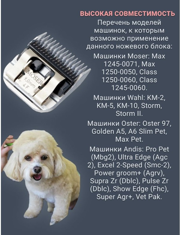 100 Нож Moser 9 мм 1225-5880 Ножевой блок Moser 9 мм - ножевой блок A5 MayDog