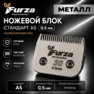 Ножевой блок стандарт A5 FURZA 0,5 мм - ножевой блок A5 MayDog