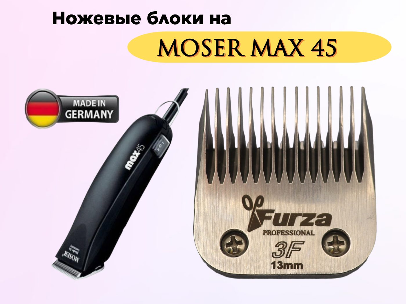 Профессиональный инструмент для груминга животных