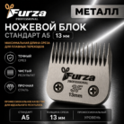 Ножевой блок стандарт A5 FURZA 13 мм - ножевой блок A5 MayDog