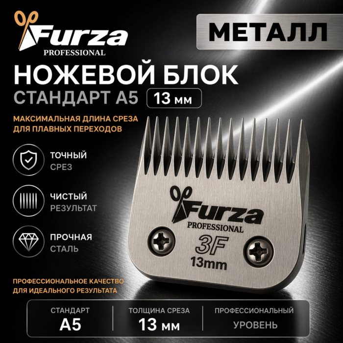 Ножевой блок стандарт A5 FURZA 13 мм - ножевой блок A5 MayDog