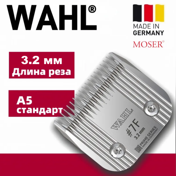 вол-32 Ножевой блок Wahl 1264-7420, 3.2мм, #7F, стандарт А5 - ножевой блок A5 MayDog