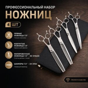 Наборы ножниц 7,5" для груминга