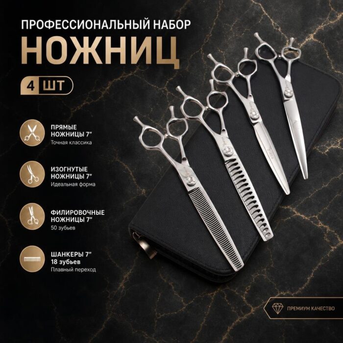 Наборы ножниц 7" для груминга
