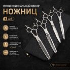 Наборы ножниц 8" для груминга